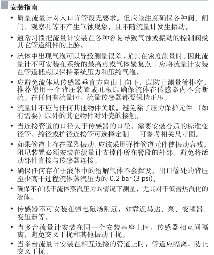 質(zhì)量流量計安裝指南